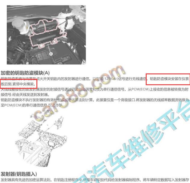 2019年福瑞迪防盗模块安装位置