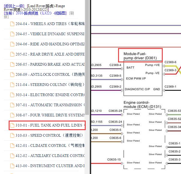 2010年路虎揽胜发动机燃油系统电路图