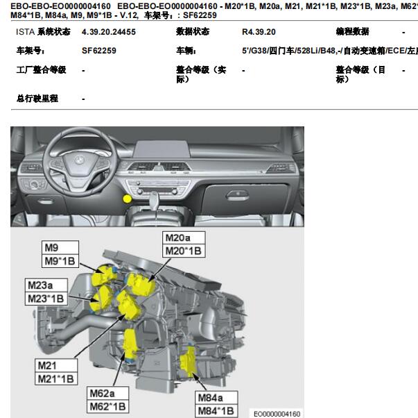2018年宝马528Li 空调后座区风门马达位置