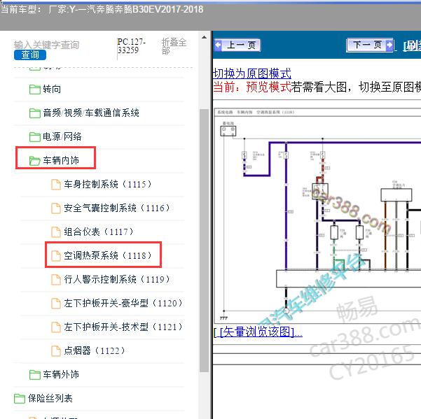 2017-2018年一汽奔腾-奔腾B30EV 空调电路图
