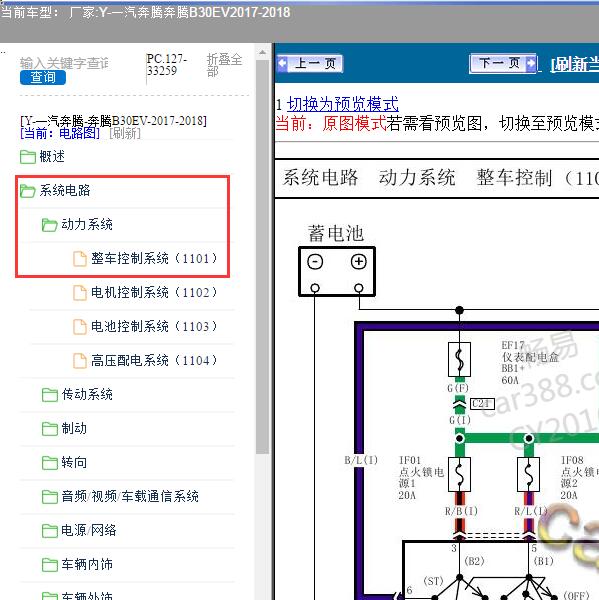 2017-2018年一汽奔腾-奔腾B30EV 整车控制器电路图