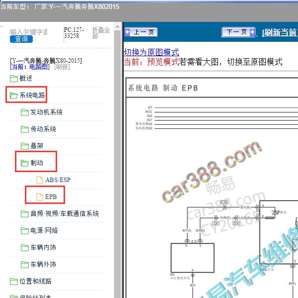 2015年一汽奔腾-奔腾X80 制动系统电路图