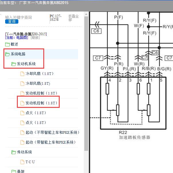 2015年一汽奔腾-奔腾X80 油门踏板电路图