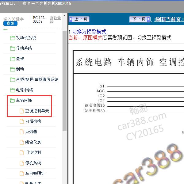 2015年一汽奔腾-奔腾X80 空调电路图