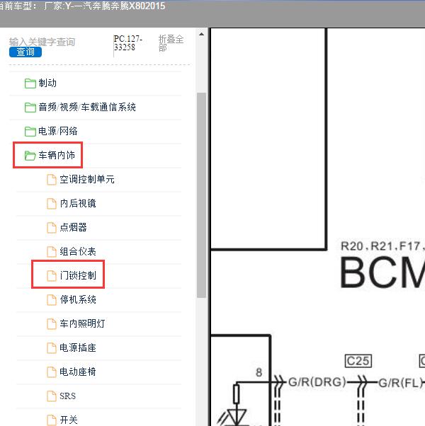 2015年一汽奔腾-奔腾X80 车身电路图
