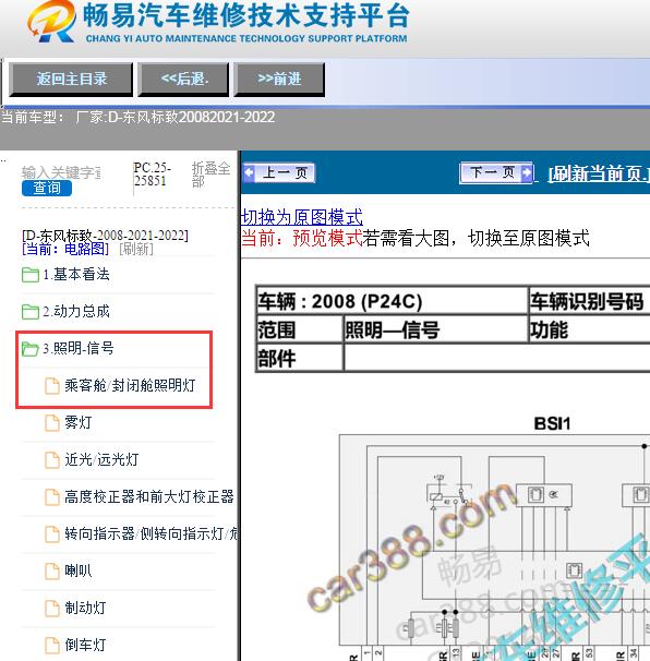 2021年标致2008车内灯电路图