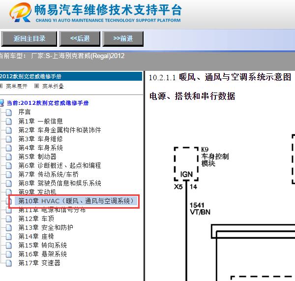 2012年别克君威空调电路图