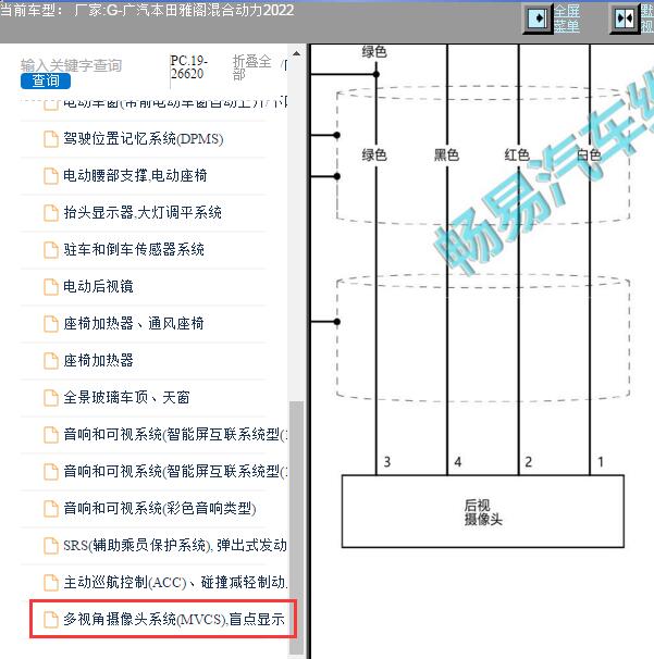 2022年本田雅阁混动倒车影像电路图