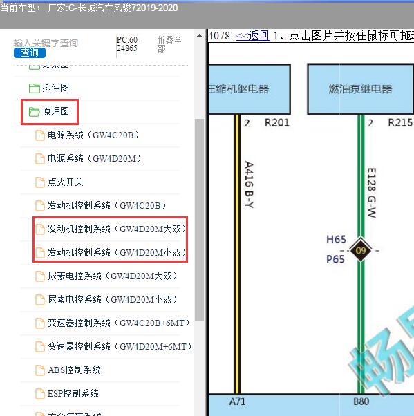 2020年长城汽车风骏7 发动机燃油泵电路图