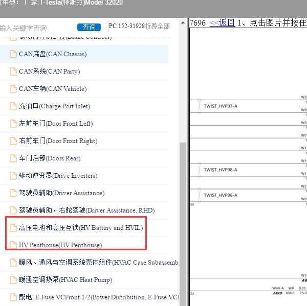 2020年Tesla(特斯拉)-Model 3 BMS电路图