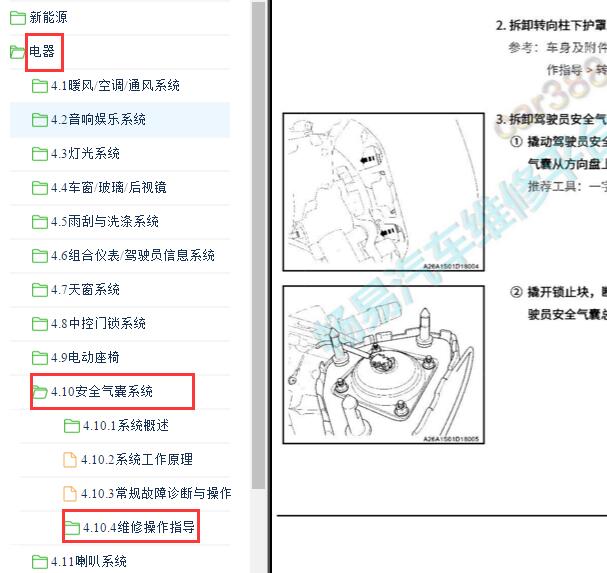 2019年广汽AION S安全气囊维修手册