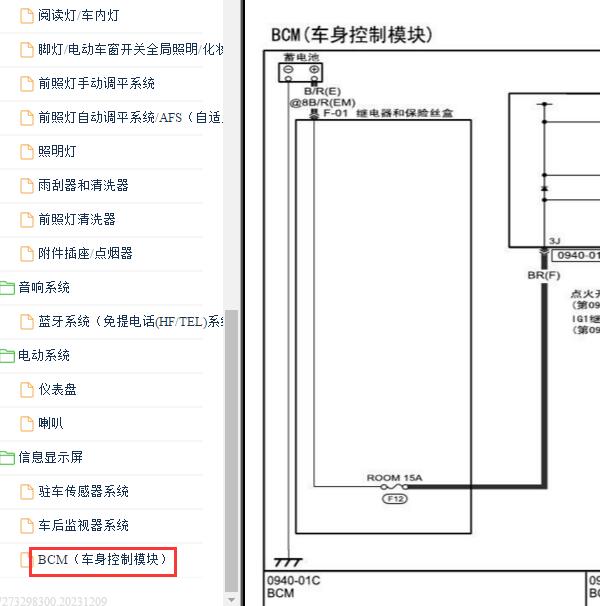 2009-2010年马自达3 BCM电路图