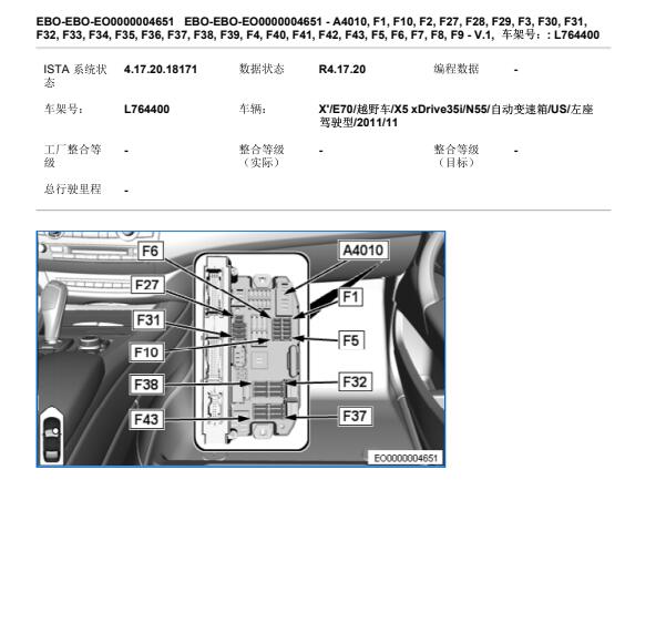 2012年宝马X5点火开关继电器位置