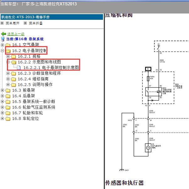 2013年海凯迪拉克-XTS 悬架系统电路图