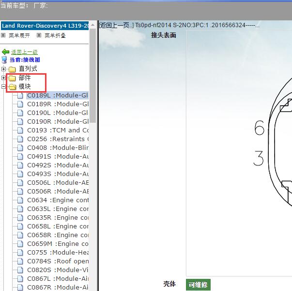2014年路虎发现 全车插头分布图和位置