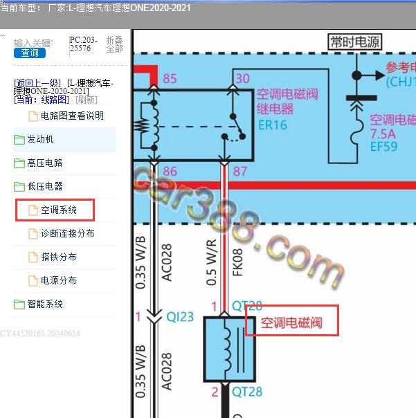 2021年理想汽车-理想ONE 空调电磁阀电路图
