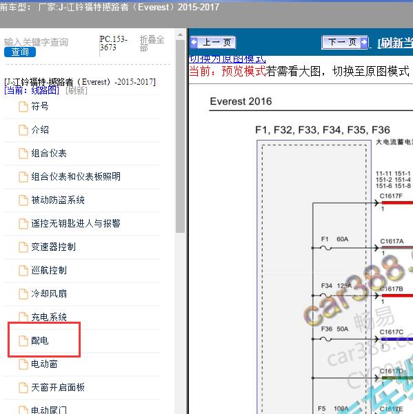 2016年江铃福特-撼路者 C1617B和 C1617C线路图
