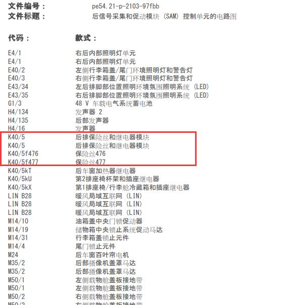 2016年奔驰C200 后车身模块电源电路图.
