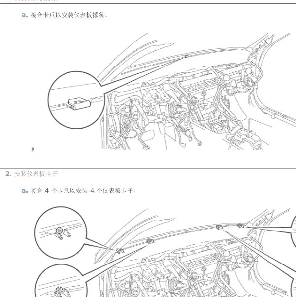 2014年雷克萨斯300C仪表拆装资料