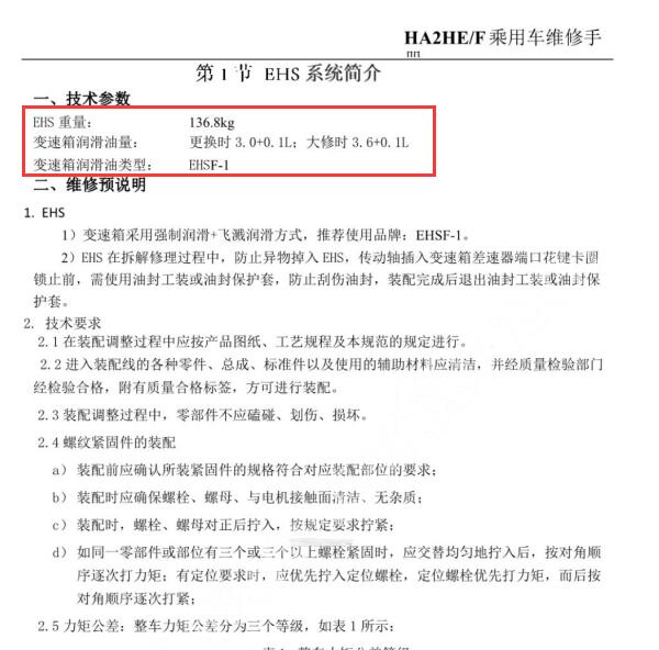 2023年比亚迪秦PLUS DM-i变速箱用油资料