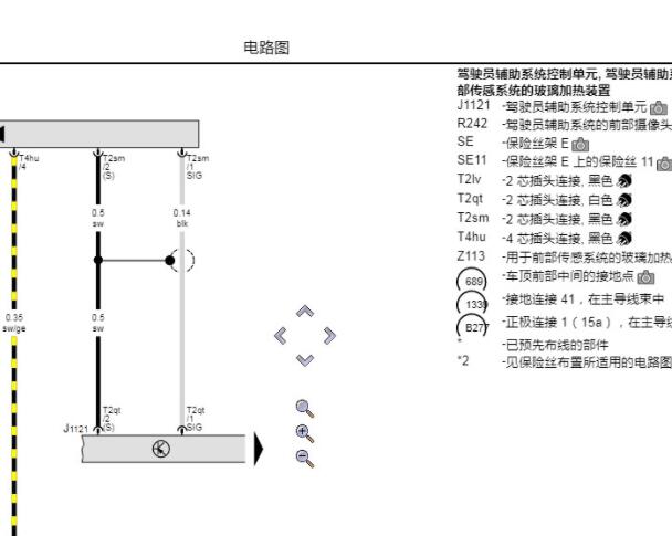 2024年奥迪A7前挡玻璃摄像头电路图
