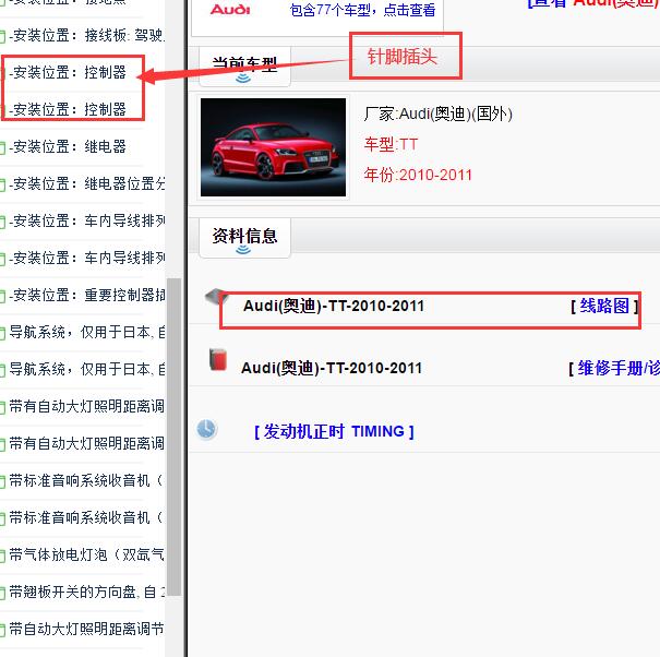 2010-2011年全车电路图和针脚插头