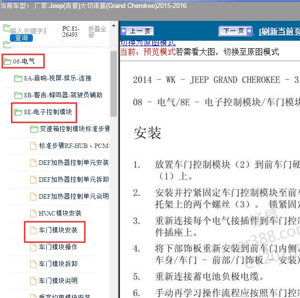 2015年吉普大切诺基中控锁模块位置