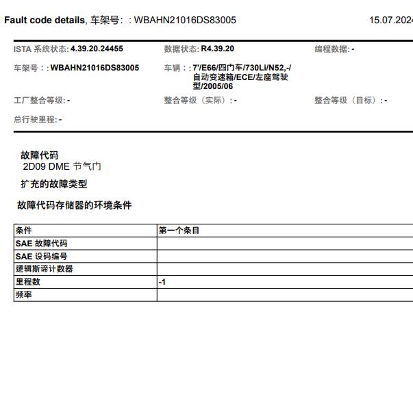 2005年宝马730Li  2D09故障代码说明
