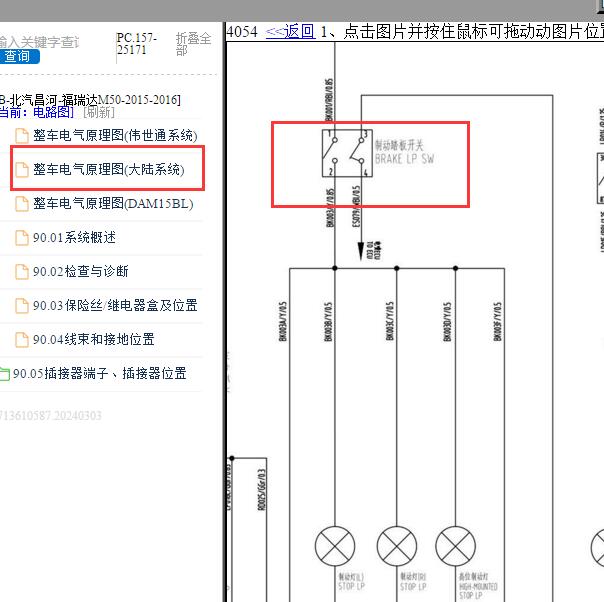 2015-2016年北汽昌河M50制动灯开关电路图