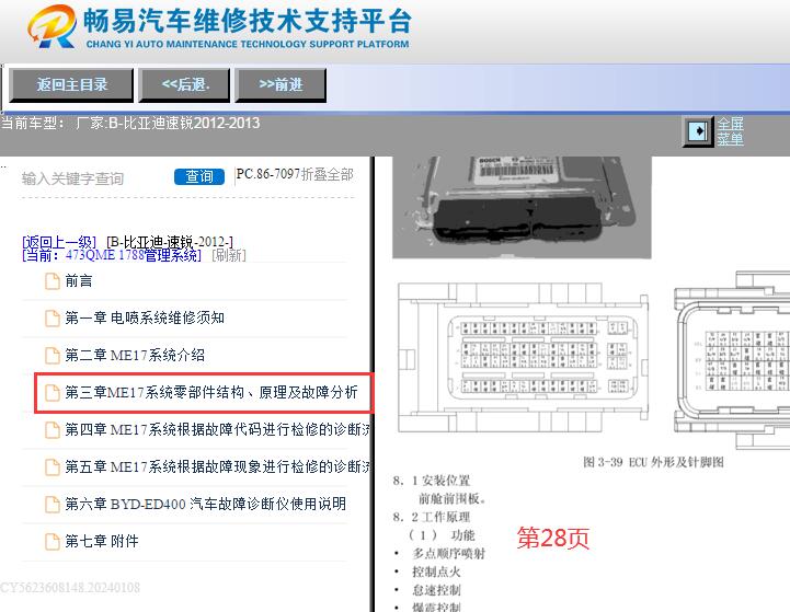 2012年比亚迪速锐发动机电脑针脚资料