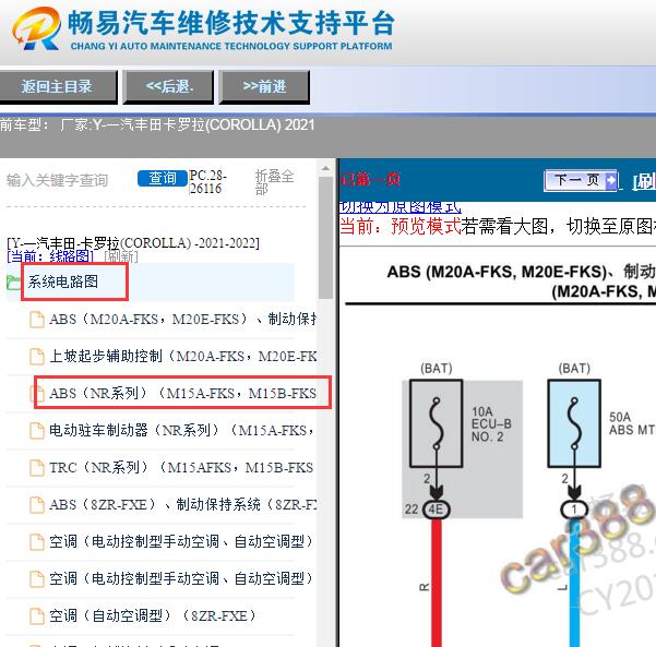2021年丰田卡罗拉ABS电路图