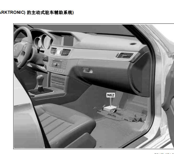 2011年奔驰E200L倒车雷达模块位置