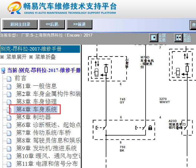 2017年别克昂科拉中控锁电路图资料