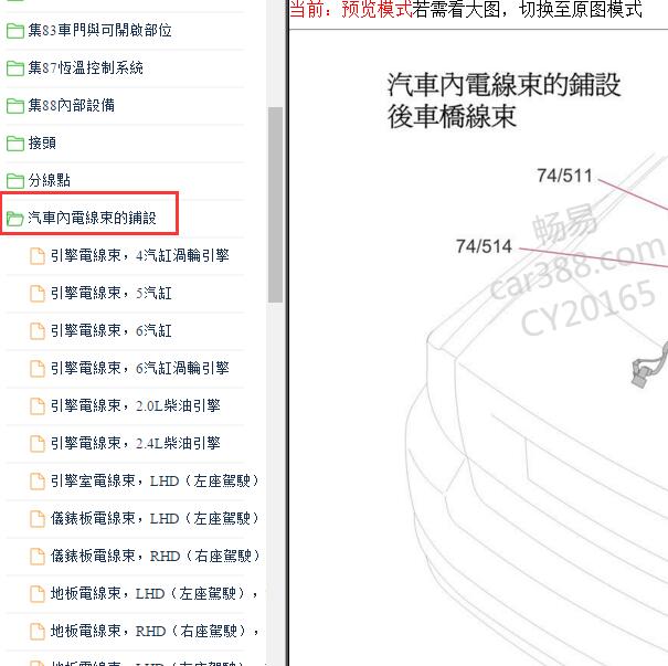 2011年沃尔沃S80 搭铁线束位置.