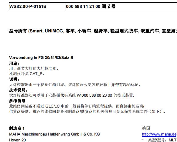 2006年奔驰S600夜视校准资料