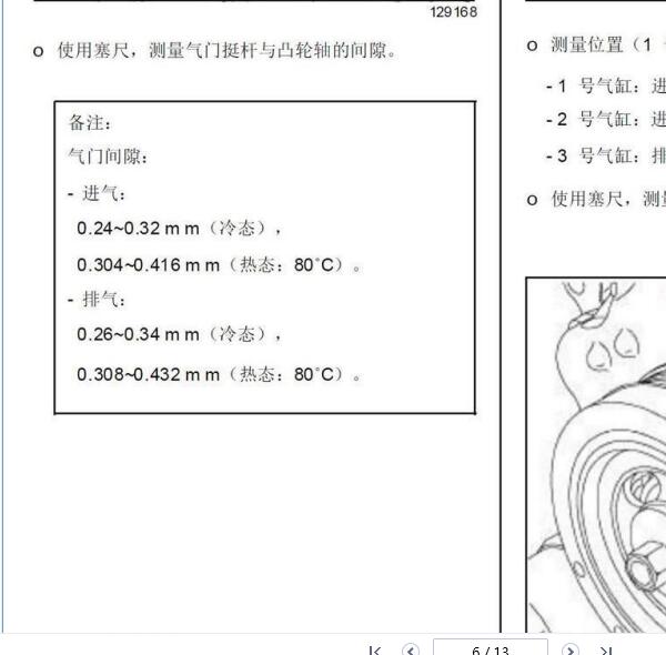 2018年雷诺科雷傲发动机气门间隙