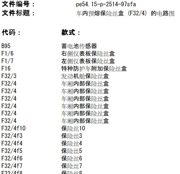 2011年奔驰S300L电源系统电路图和位置