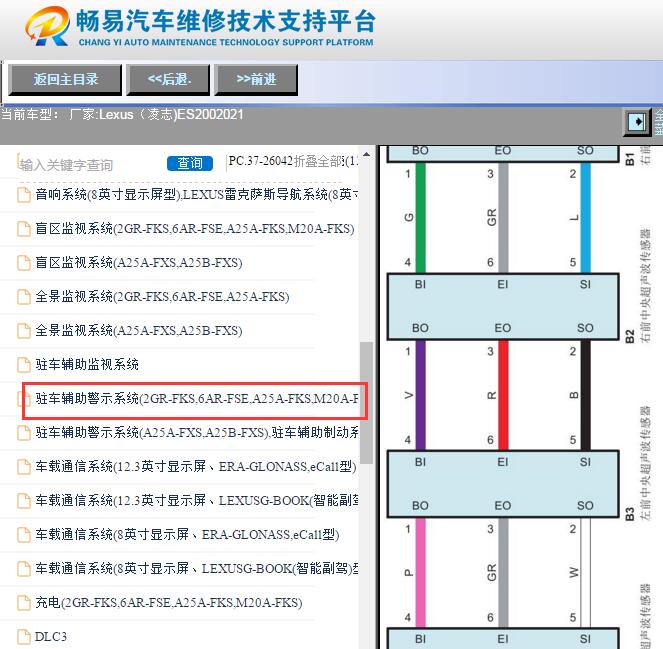 2021年雷克萨斯ES200倒车雷达电路图