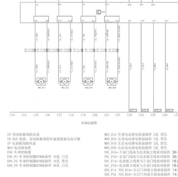 2012-2013年中华H230 BCM电路图