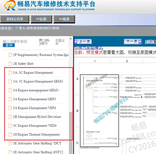 2017-2018年领克01发动机电路图
