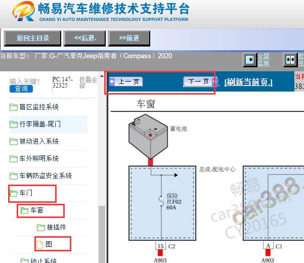 2020年广汽菲克吉普指南者车窗电路图