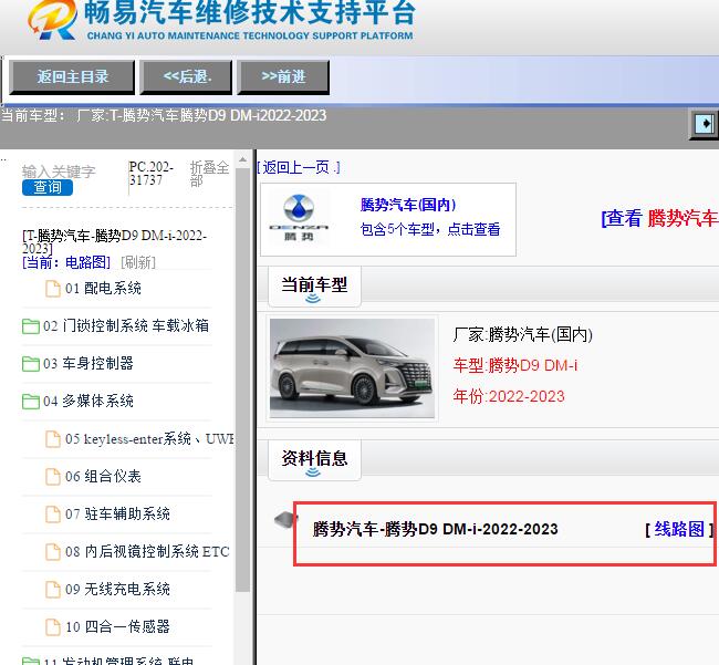 2023年腾势汽车腾势D9 DM-I 电路图