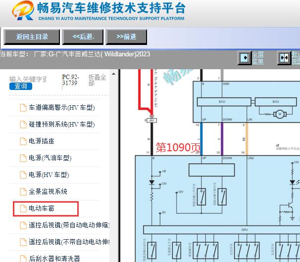 2023年丰田威兰达车窗电路图资料