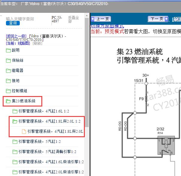 2010年沃尔沃C30发动机电路图