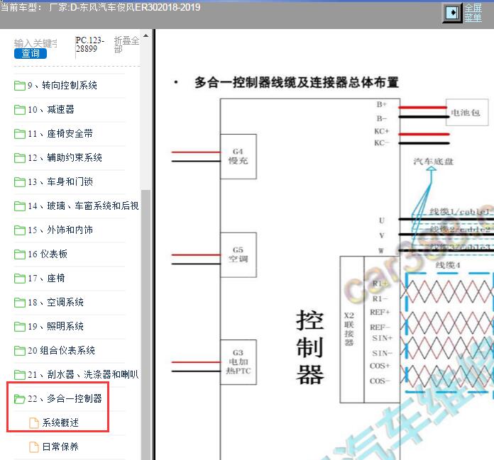 2018年东风俊风ER30电池包电路图