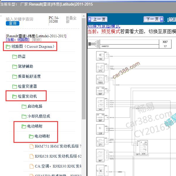 2011-2015年Renault(雷诺)-纬度(Latitude) 发动机电路图