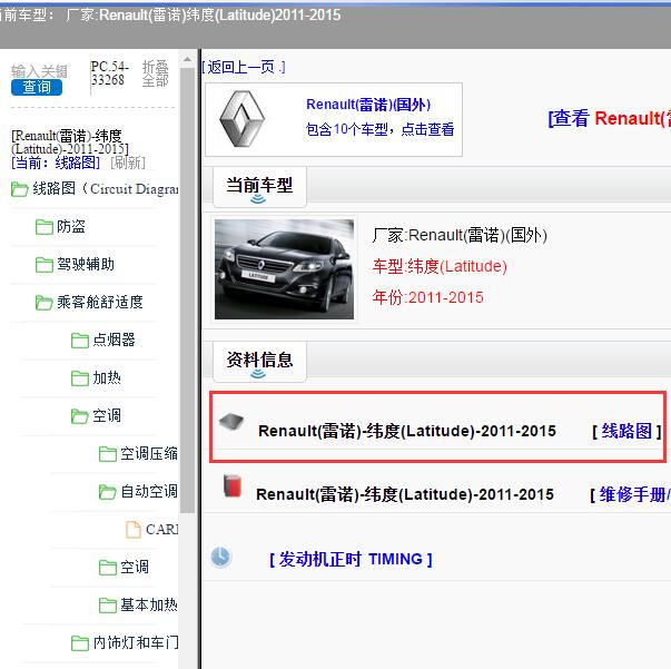 2011-2015年Renault(雷诺)-纬度(Latitude) 发动机电路图