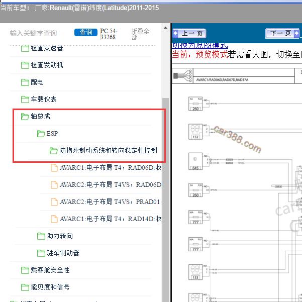2011年Renault(雷诺)-纬度(Latitude) ABS电路图