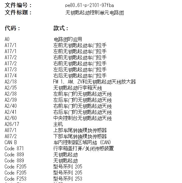 2020年奔驰GLC260无钥匙启动天线电路图