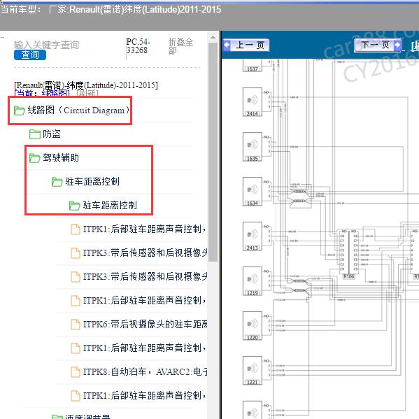 2011-2015年Renault(雷诺)-纬度(Latitude) 倒车雷达电路图